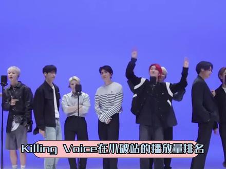 killing voice国内的播放量排名,哪段让你反复观看? #SEVENTEEN #exo #gidle