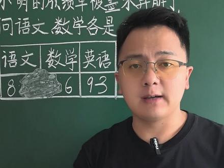 逻辑推理解难题 #小学数学 #数学思维