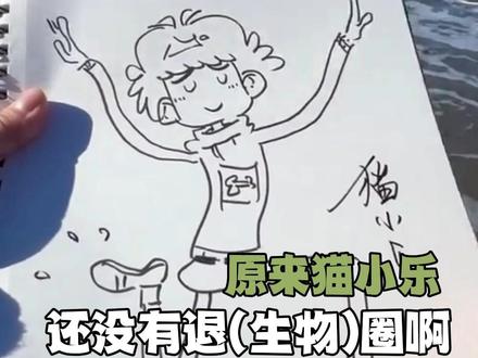 猫小乐看完评论区也是享福了 #阿衰 #猫小乐 #漫画 #童年