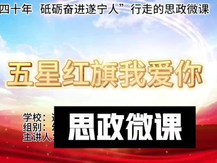 五星红旗我爱#幼儿园思政微课#微课制作 #幼儿园