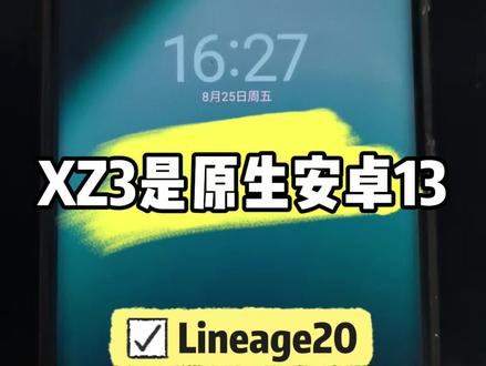索尼XZ3刷原生安卓13 Lineage20#数码科技 #玩机技巧 #玩转数码 #安卓手机维修