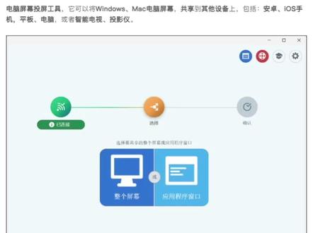 电脑屏幕投屏工具 #电脑工具 #电脑投屏 #投屏 #手机平板 #智能电视