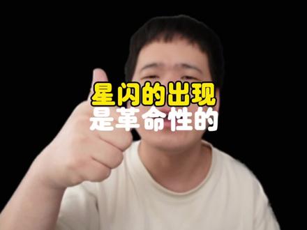 #星闪 #无线连接 #蓝牙 星闪技术得出现是革命性的,革谁的名?当然是又慢又难用的蓝牙,哈哈,期待星闪代替蓝牙的那一天!