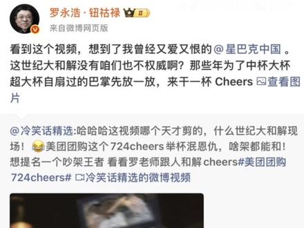 724cheers昔日宿敌集体上演世纪大和解,你心中还有哪些想看到的神仙和解名场面呢?#美团团购#美团团购724cheers