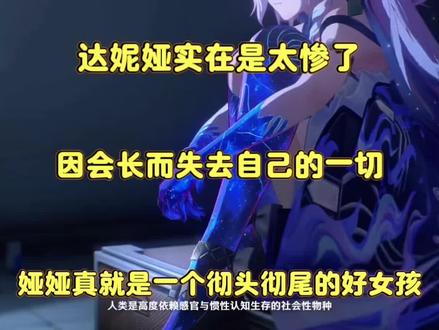 好女孩娅娅实在太惨了,因为会长而失去一切#鸣潮 #鸣潮攻略 #鸣潮达妮娅