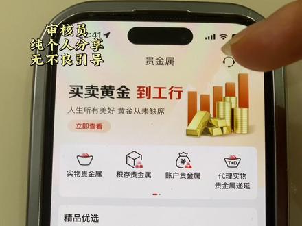 纯个人分享不构成任何投资建议,理性观看#工商银行 #积存金#工商银行积存金