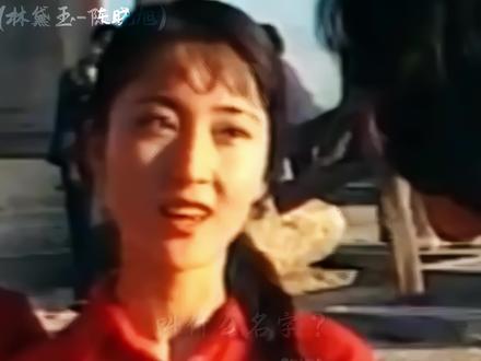 这就是从书里走出来的林黛玉啊 #红楼梦 #陈晓旭 #林黛玉