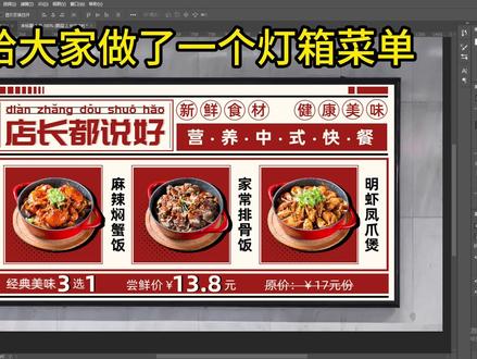 菜单设计,ps制作过程 #ps #菜单 #接单