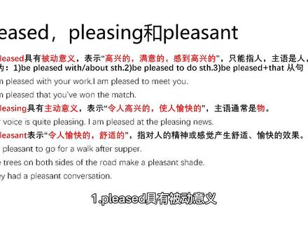 pleased.pleasing和pleasant
