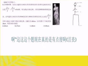 #考研复试 2019高考数学最火题:断臂维纳斯,把老师都给整崩溃了,哈哈哈。考研的同学们继续加油备考