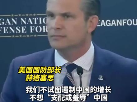 美防长声称无意改变#台海 现状,并表示:我们的盟友不是小孩,他们本可以为自己做更多。
