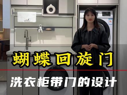 蝴蝶回旋门的设计你见过吗?洗衣柜带门全铝蜂窝材质定制阳台柜子 #洗衣柜 #阳台柜 #阳台柜厂家 #全铝家居 #时光里阳台柜