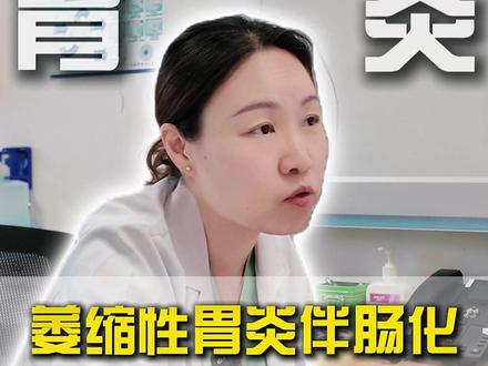 萎缩性胃炎伴肠化应该怎么调理 如果你也有萎缩性胃炎或者萎缩性胃炎伴肠化这个视频一定要看完#萎缩性胃炎#肠化#萎缩性胃炎伴肠化#肠胃健康#医学科普
