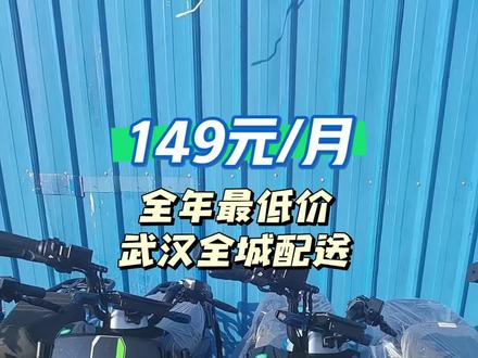 全新黑武士到货了,全年最低价!武汉租车就来大隐出行,零免押无捆绑无套路,小剐蹭免赔!欢迎咨询下单!#租电动车 #武汉租电动车 #无限换电外卖车