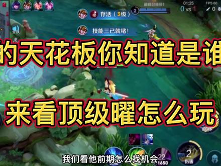 你们要的曜天花板来了.一起来看顶级曜是怎么出装和支援刷野的 #曜天花板 #清清曜 #王者荣耀曜