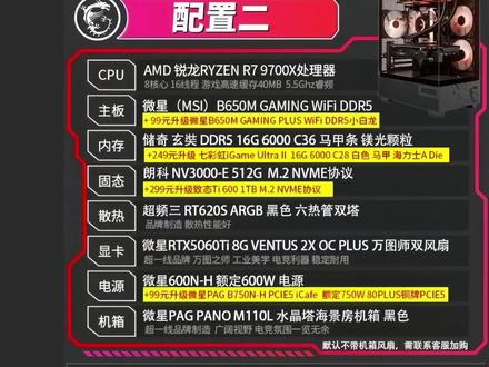 整机分析!9700X+5060TI,6199!刚需直接冲! 实在是太炸裂了,刚需直接冲!
#组装电脑 #电脑配置 #diy电脑 #组装电脑 #数码科技