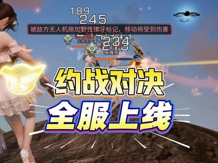 新约战对决实测!耐久不耗+自由设置太爽了 #明日之后