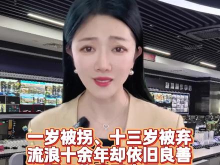一岁被拐、十三岁被弃、流浪十余年却依旧良善!阿刁终于回家了 #阿刁寻亲成功 #印有正能量
