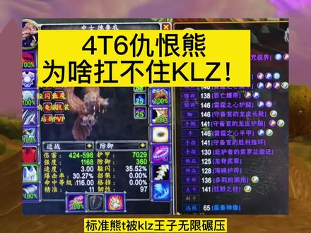 4T6大狗熊t被klz王子无限碾压,这个冷知识你真的懂吗? #魔兽世界燃烧的远征