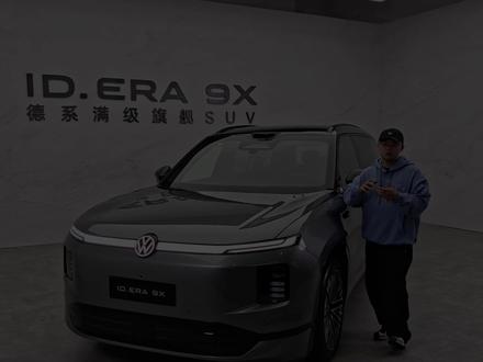 合资旗舰大六座?德系车主买单吗?#上汽大众IDERA技术发布会 #大众9X首发MomentaR7世界模型 #大众9X #大众人本科技
