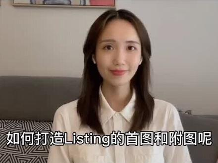 #亚马逊 的主图和附图如何优化,有哪些类型? #亚马逊运营 #亚马逊新手入门知识 #亚马逊跨境电商