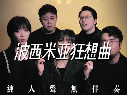 经典永不过时#波西米亚狂想曲 #皇后乐队 #丁真