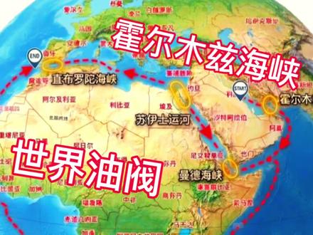 图解:霍尔木兹海峡
#实用冷知识
#有趣冷知识
#科普日常冷知识
#知识科普
#每天分享科普知识