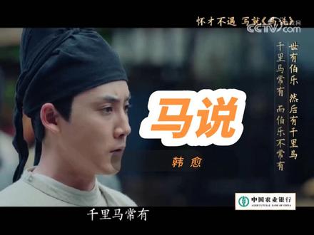 年轻的韩愈在愤懑中创作了马说