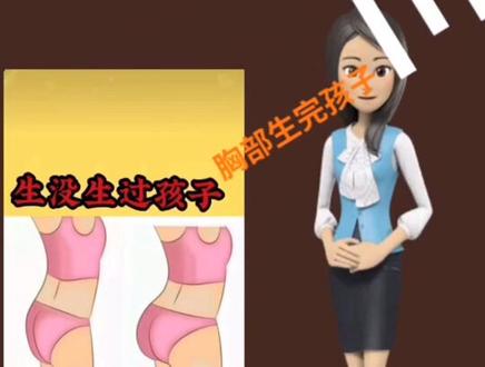 生没生过孩子看这就知道😊