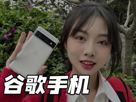 谷歌手机,这玩意到底好使吗?怎么用过的都在吐槽#手机 #迷惑行为大赏