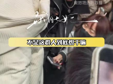 纪律委员遇到这种情况也管不好纪律了#张峻豪 #余宇涵 #机场 #私生