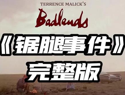 锯腿硬汉郑艳良:疾病缠身掏出钢锯自己截肢,场面令人揪心#我的观影报告 #纪录片