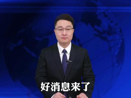 中央定调!城乡居民养老金涨 20 元,1.8 亿老人受益#2026全国两会 #农民基础养老金 #零距离看懂财经