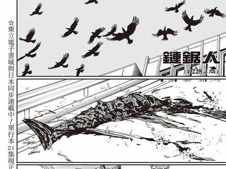 电锯人228话 #最新漫画解说