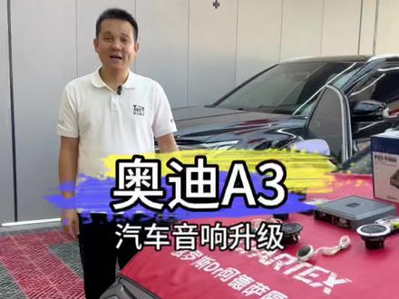 #奥迪A3 原车预留三分频位置和中置位置,可以直接原装位安装#汽车音响改装 #海口汽车音响