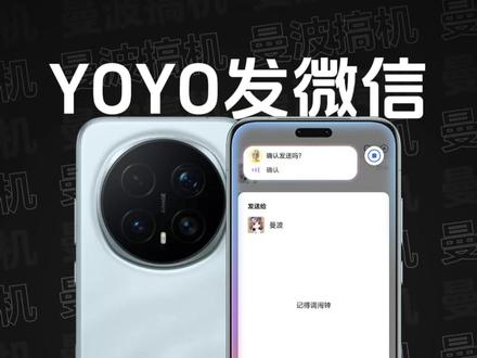 荣耀Magic8 Pro|YOYO智能体 可以操作微信给好友发消息、打语音或者视频通话了,目前这个功能还在灰度测试中,感兴趣的机友也可以尝试一下~#荣耀Magic8Pro #荣耀Magic8 #MagicOS10 #荣耀WIN #荣耀Magic7Pro