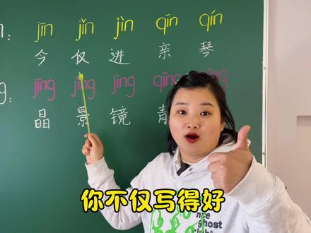 怎么区分in和ing ? in 和 ing,其实记住一个核心区别就够了:in 是前鼻音,ing 是后鼻音。它们的区别主要在于发音时舌头的位置和气流的出口。#幼小衔接 #拼音 #郭老师教拼音 #in和ing #拼音学习