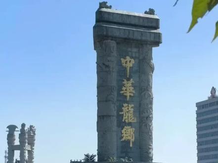 濮阳:一个名字,藏了四千年
#历史知多少 #河南濮阳 #中华第一龙 #帝舜故里 #上热门