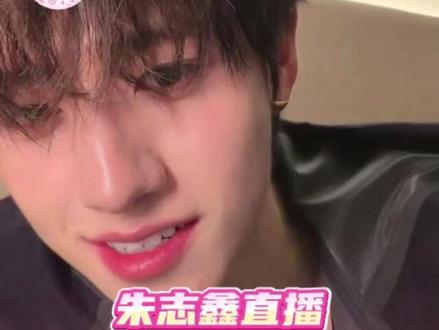 这个人完全无意识撒娇啊啊。#朱志鑫 #向全世界安利