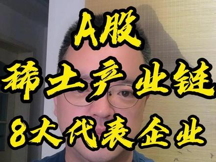 稀土需求量已进入全面爆发阶段 #投资