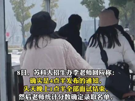 苏州科技大学凌晨5点发考研录取通知引热议…
