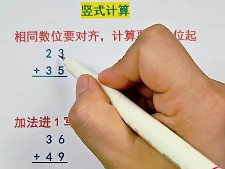 100以内加减法的竖式计算方法#一年级 #每天学习一点点 #竖式计算 #幼小衔接 #加减法