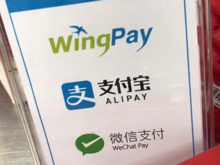 以后你再来柬埔寨无需换美元,微信,支付宝 在各大商超基本上都已经可以扫码付款使用!