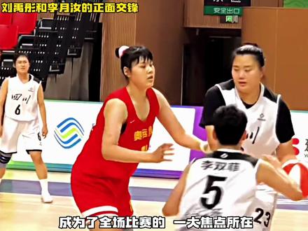 大宝贝刘禹彤和李月汝,在赛场上的正面交锋对决!#刘禹彤#李月汝#中国女篮