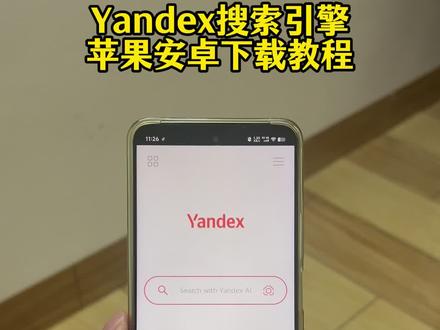 《帅哥宝库》俄罗斯搜索引擎vandex下载教程 yandex最近为什么用不了了 yandex最新入口 俄罗斯搜索引擎怎么下载 yandex 下载 #俄罗斯搜索 #yandex下载教程 #yandex
