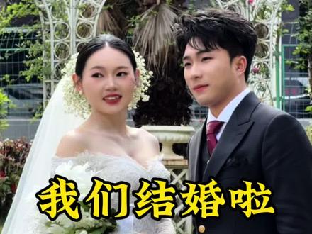 出阁宴圆满结束 感谢各位亲人 朋友以及粉丝的祝福❤️
@懂事长来了(3月26号结婚版)
#我们结婚啦 #结婚 #出阁宴 #云南