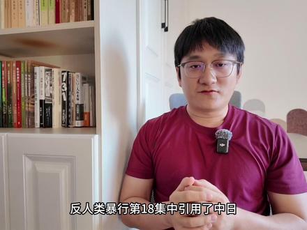 反人类暴行中荒川良平在731部队看到的大坑中是什么? #731 #731细菌战 #反人类暴行 #青年创作者成长计划 #yoli有理