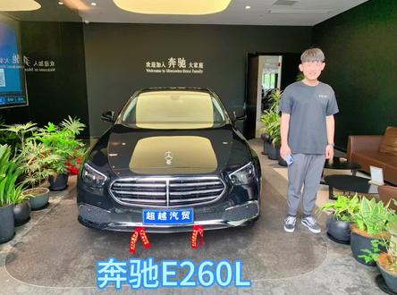 奔驰E260L,2023款 改款 E 260 L,立标黑外棕内,搭2.0T配197马力,气场十足,一款真香的豪华车!#奔驰e #抖音520好礼季 #临沂 #沂南