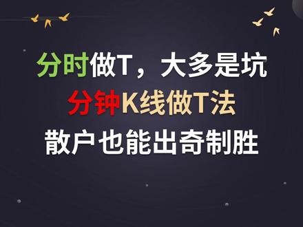 怎么做T?一个不看分时图的做T方法 #股票 #交易 #技术分析