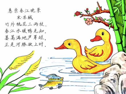 这样画苏轼惠崇春江晚景诗配画也太简单了吧 #诗配画 #诗配画手抄报 #诗配画作业 #古诗配画 #手抄报